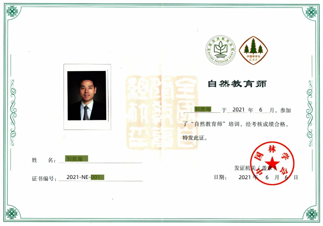 第三期「自然教育师」线下培训