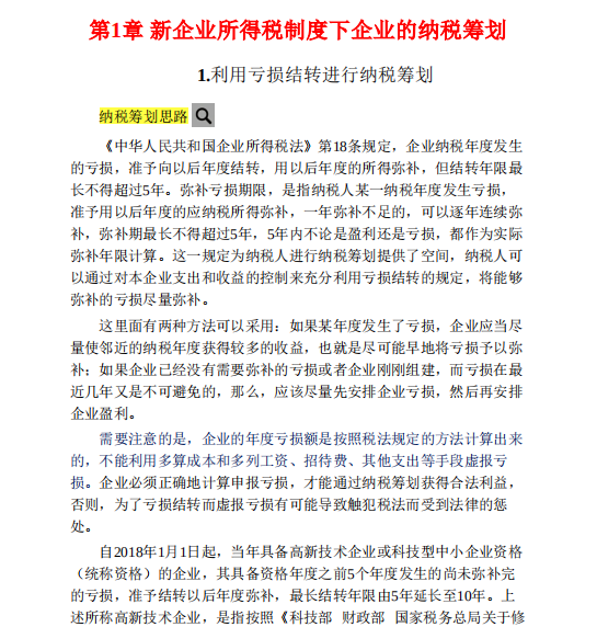 熬夜半月，财务经理把十年合理避税经验整理成174个实践案例，赞