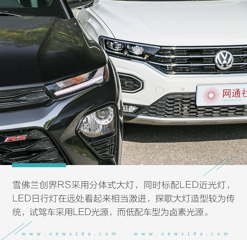 选择年轻化就得极致 雪佛兰创界RS对比大众探歌