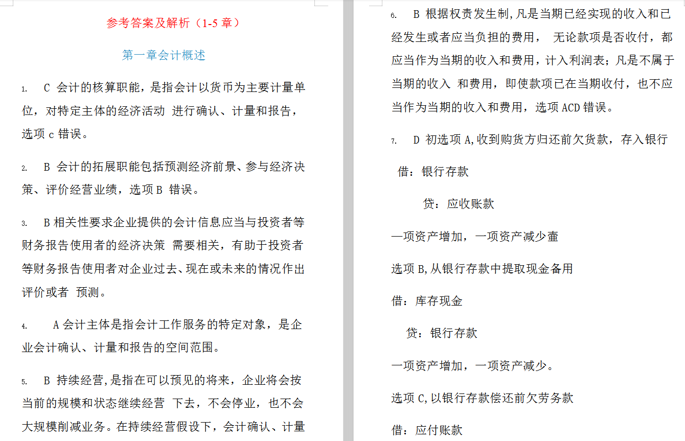 2020年初级、cpa、中级会计资料包大合集【真题、考点、视频】
