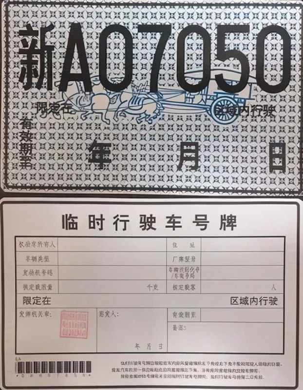 申请车牌号,申请车牌号要什么条件