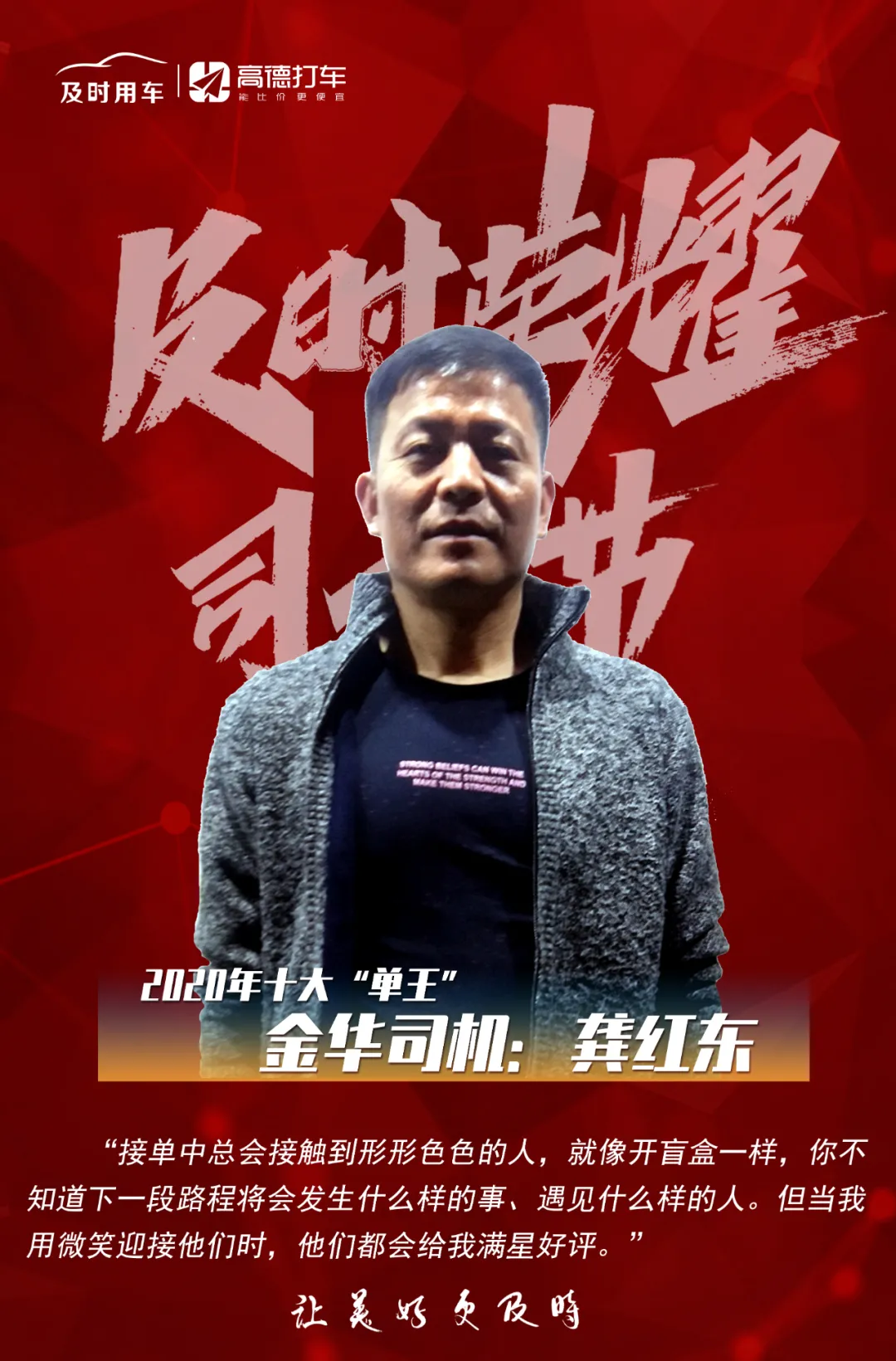 及时用车2020年度“十大单王”评选结果公布