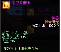 地下城与勇士：再战魔界副本即将上线，附魔宝珠属性太良心