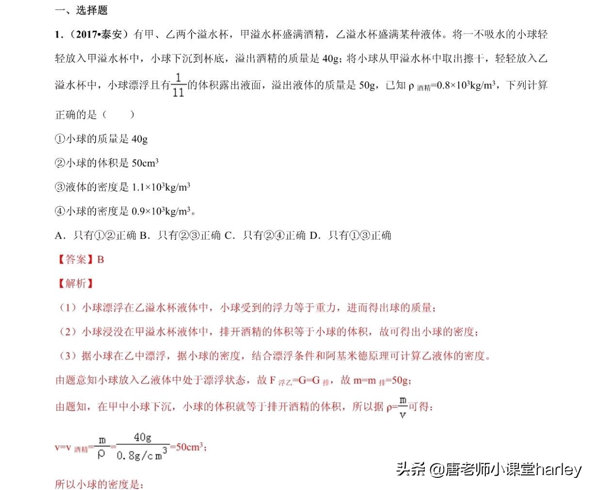 中考物理：浮力五大类型计算题+四大解题方法+真题专练，培优必备