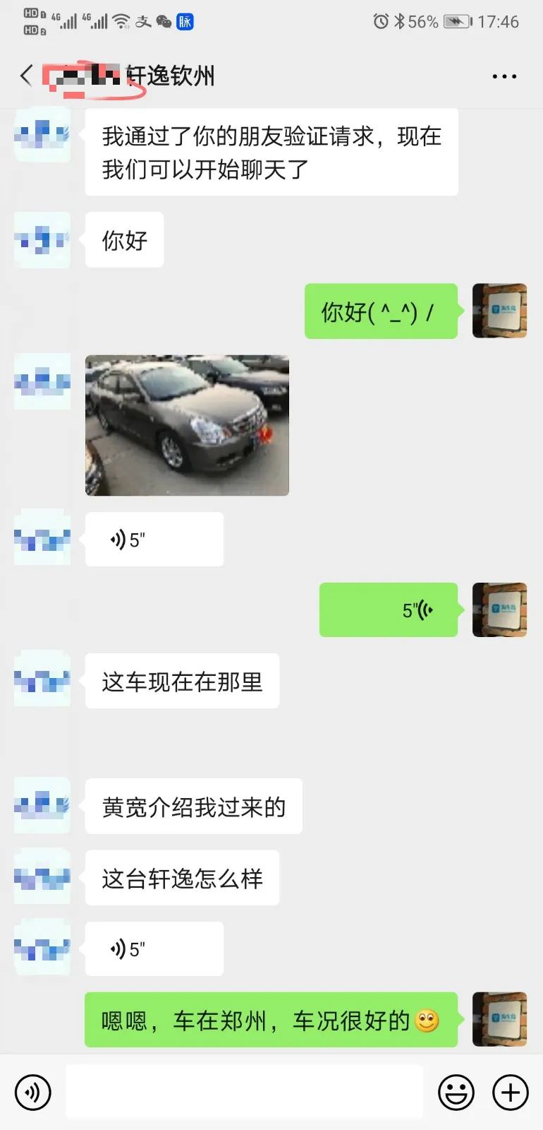 朋友介绍来淘车，只用一天就淘定了这台实用又舒适的日产轩逸