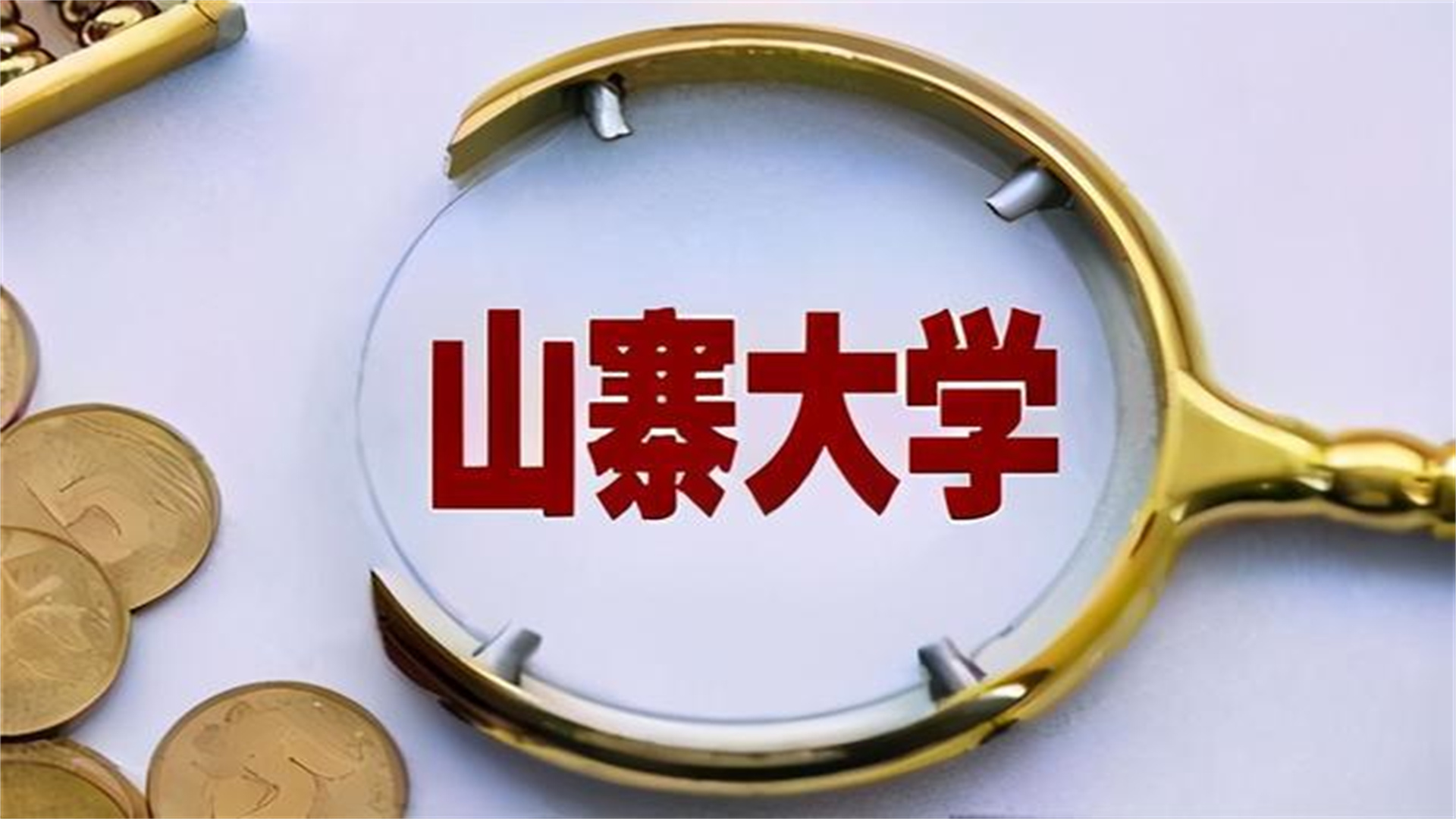 上海3所野鸡大学“臭名昭著”，毕业证如同废纸，学生不要报考