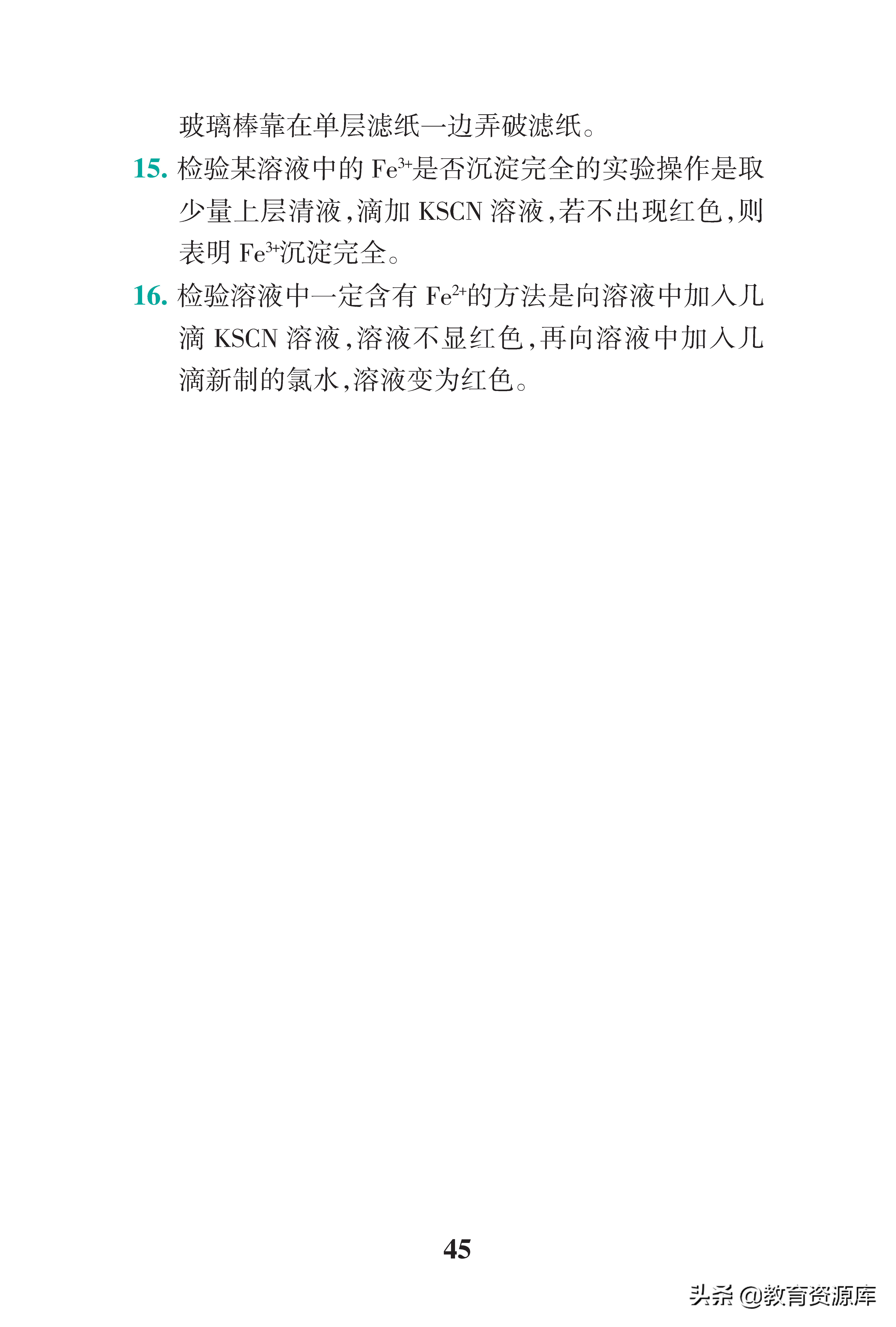 高中化学：高考化学高频考点总结