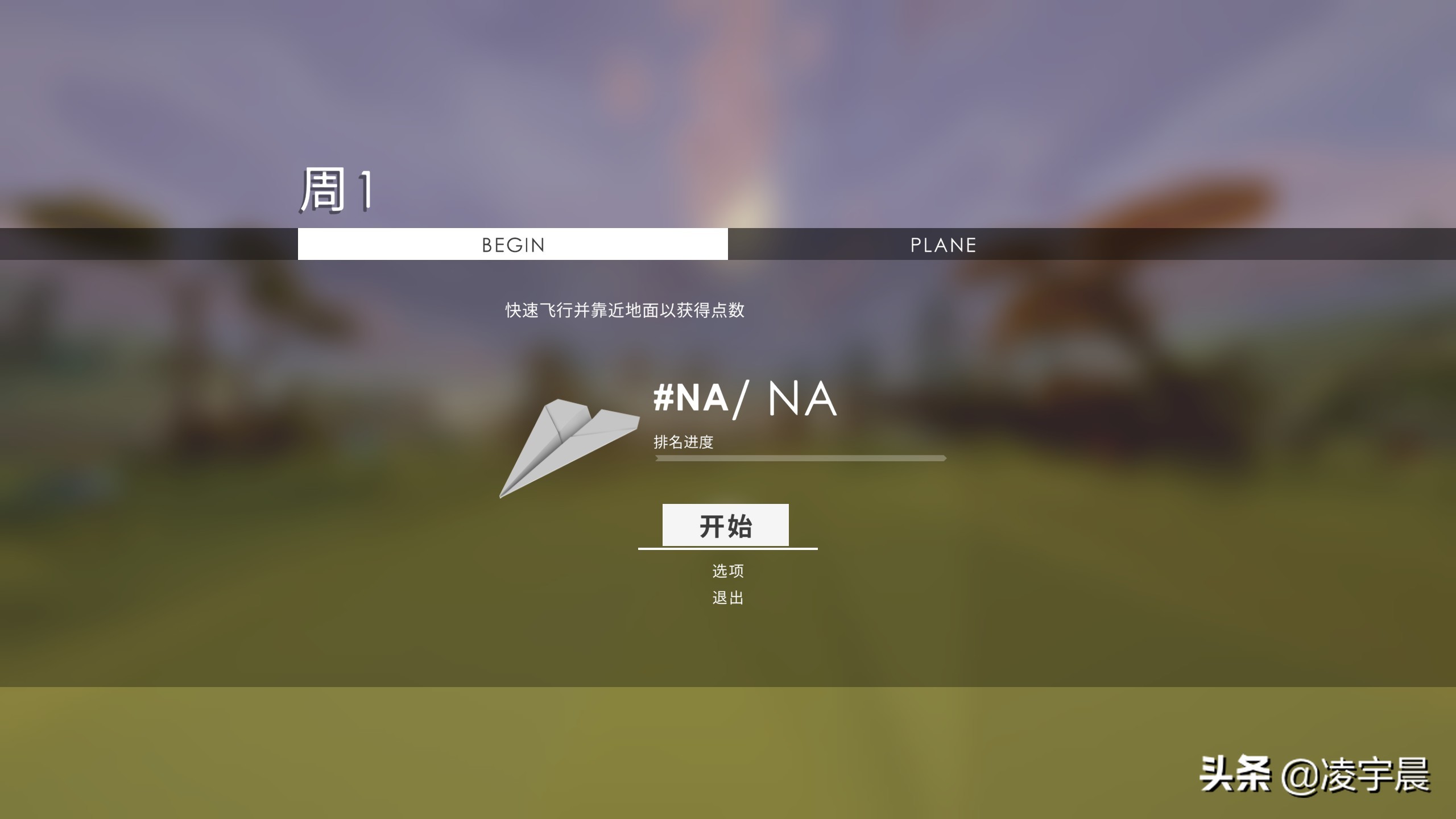 「游戏推荐」《Lifeslide》：舒适休闲而又兼并挑战