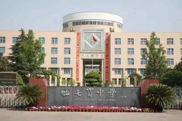 上海“七宝系”势不可挡！七宝中学比肩上中，上宝中学闵行第一