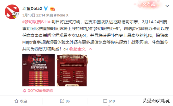 为什么TX还在直播nba(DOTA2：斗鱼办卡观赛Major引争议，12个小时后斗鱼“认怂”)