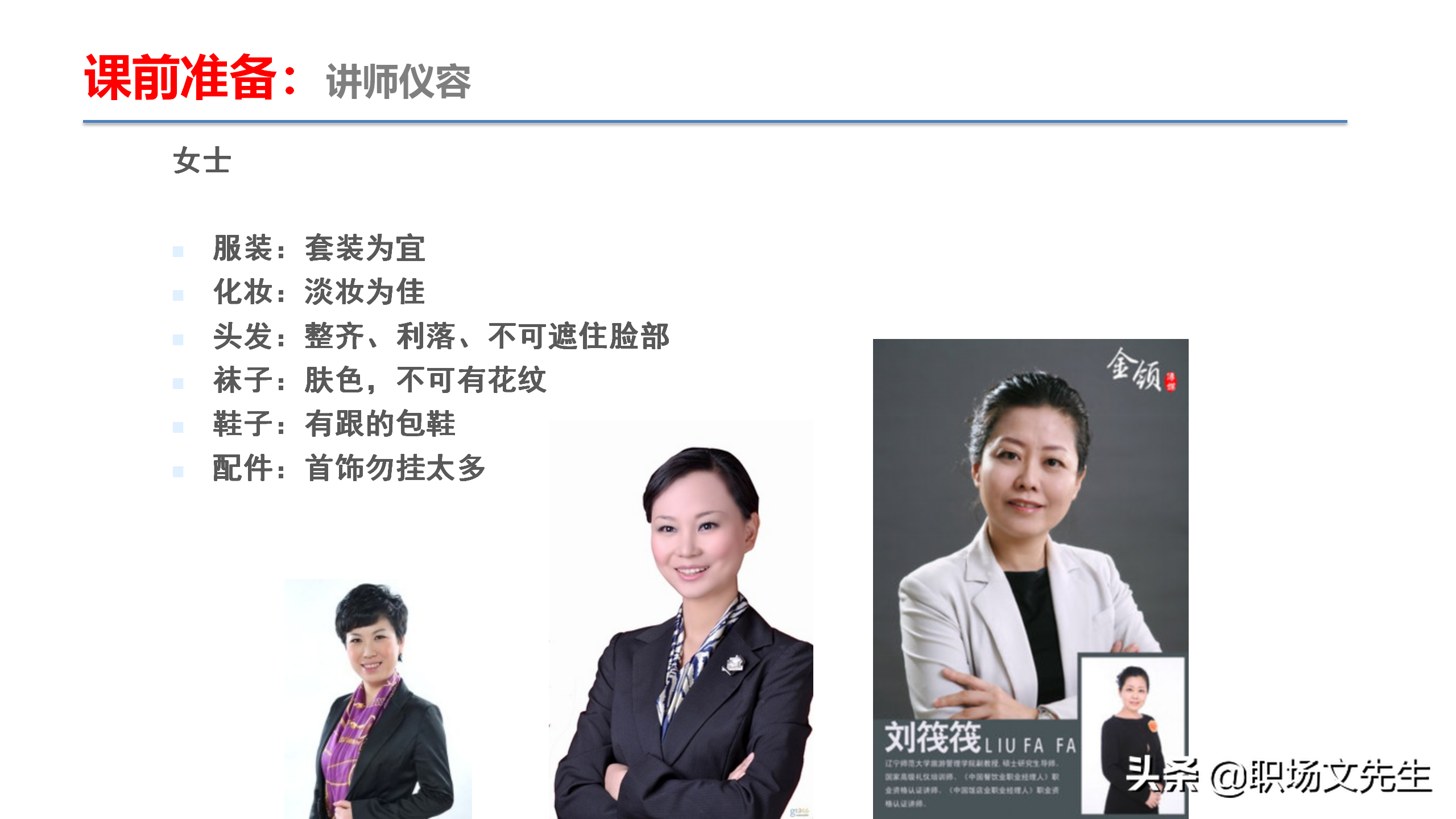 资深培训总监分享：54页TTT培训技巧课件，八大有效培训方式