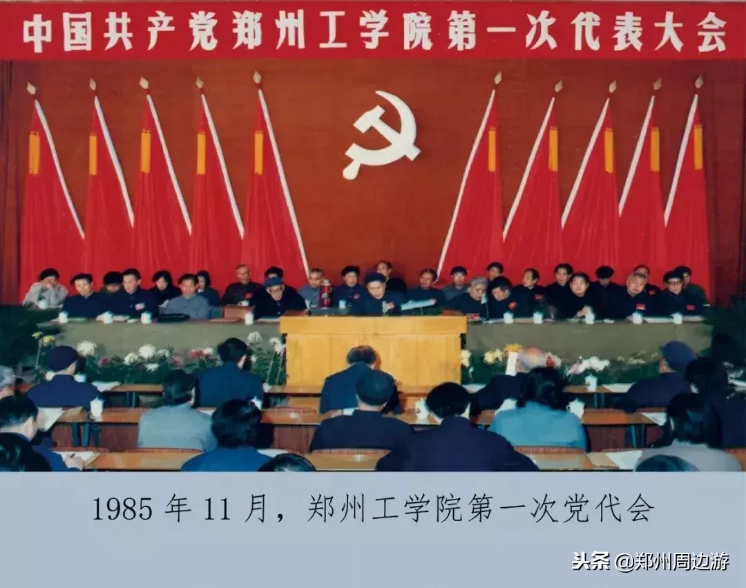 郑州大学工学办学60年(原郑州工学院55年)回顾|郑周友
