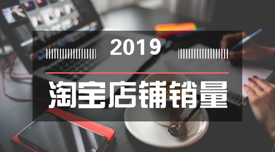 济南烟台网店代运营学好这五步，宝贝优化不是问题！