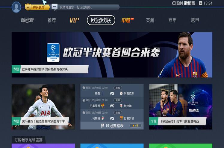 看欧冠要载哪个app(电视上观看欧冠半决赛哪些软件值得下载？这几款观看体验最好！)