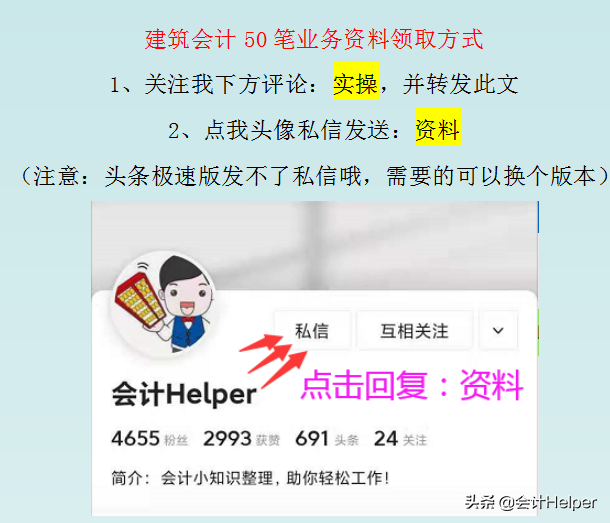 建筑公司会计真账实操：50笔业务账务处理解析，真的是相见恨晚