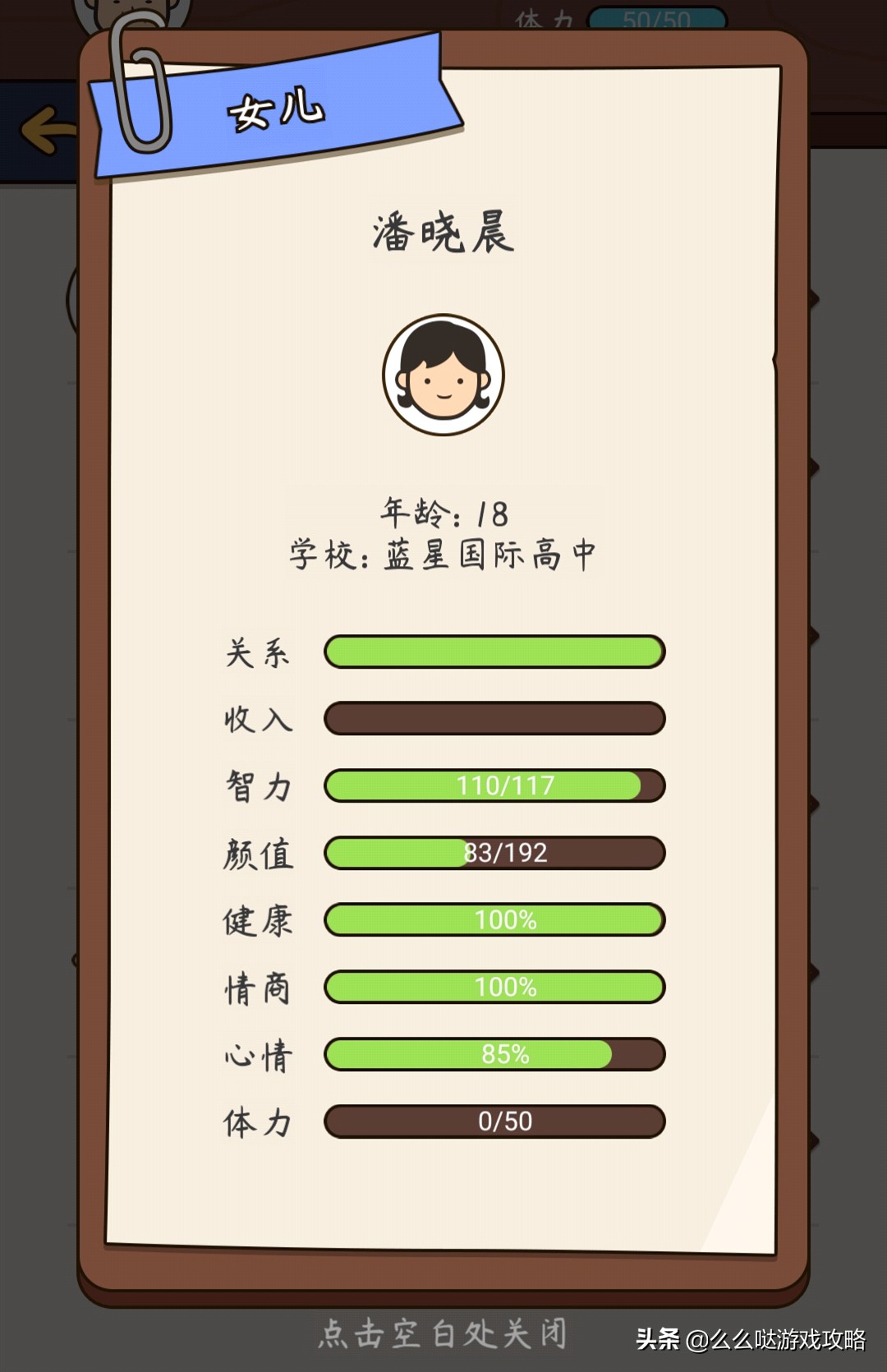 人生模拟器·中国式人生：傻瓜式升职攻略