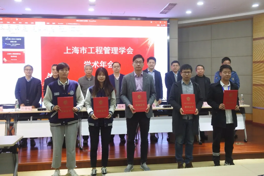 上海工程管理学会2021年学术年会暨工程管理创新大赛在上理工召开
