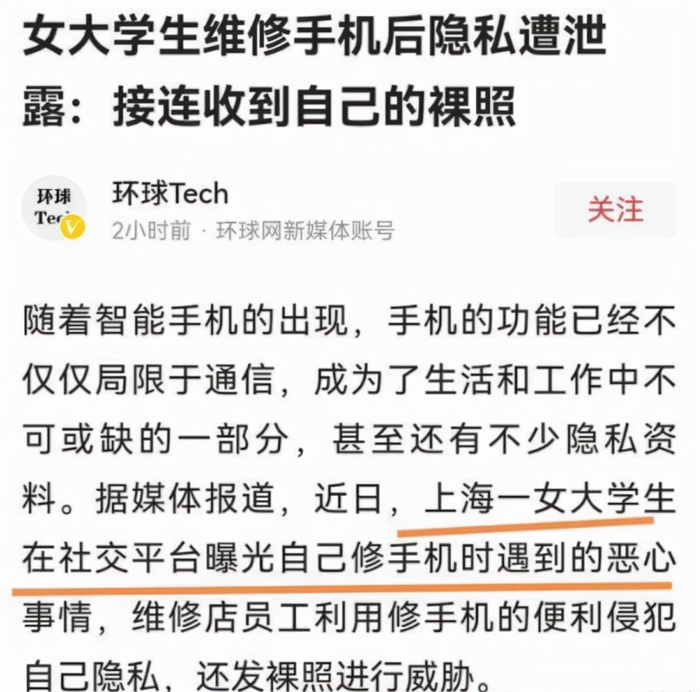 上海女大学生“私密照”外泄，手机维修工提出约会，男友做法给力