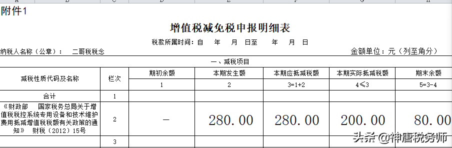 税控盘再降价，2020年起，税控盘抵减税这样做