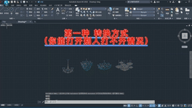 CAD由于版本问题打不开图纸怎么办，如何转换？