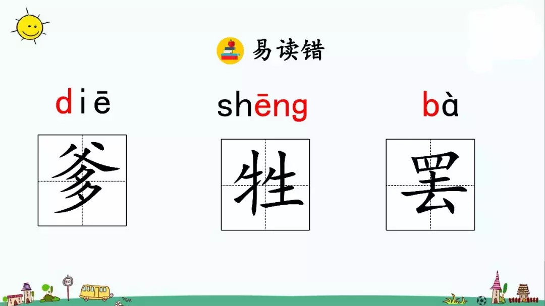 部编版三年级语文下册课文28《枣核》知识点+图文解读