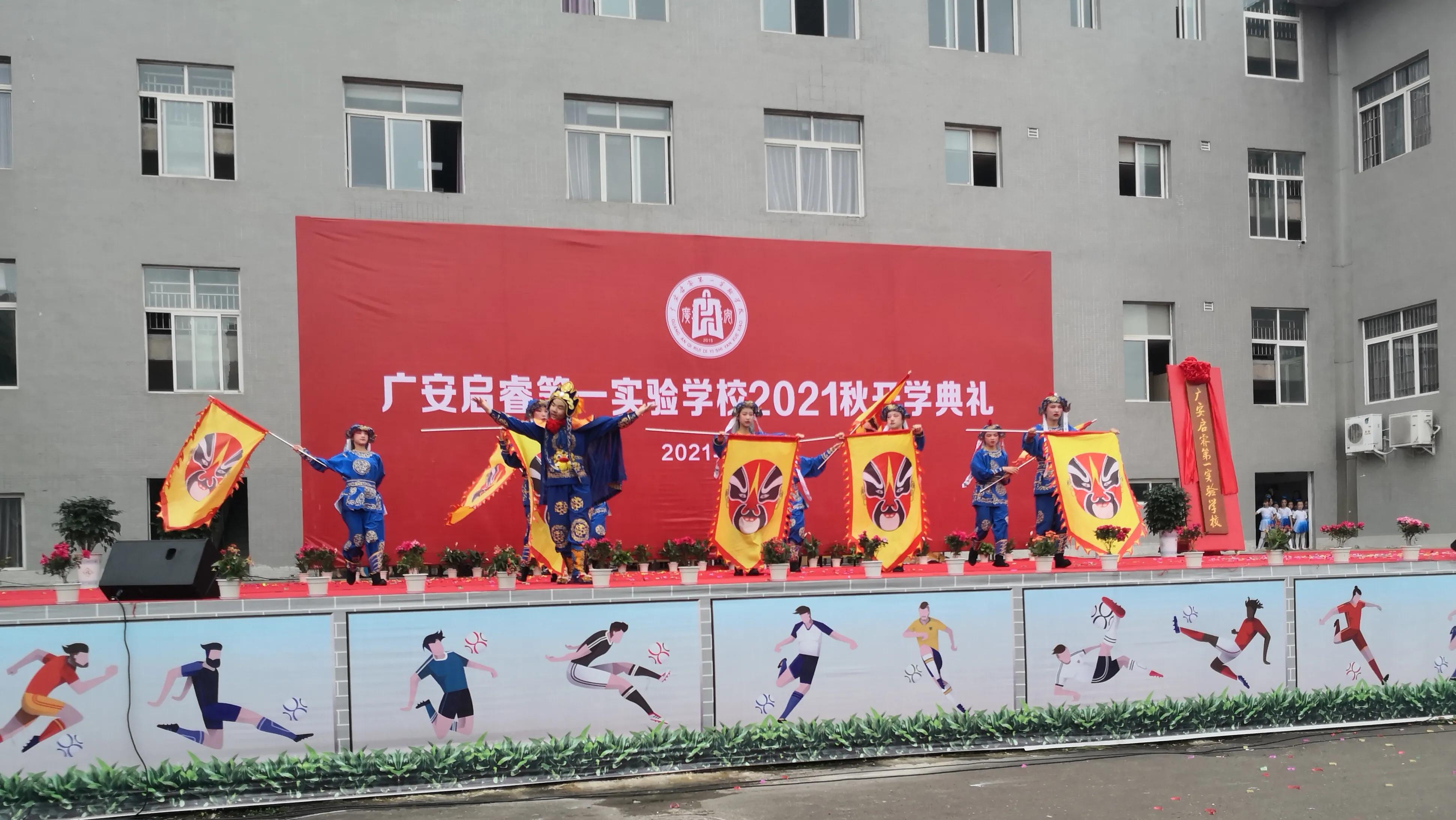 新起点 新征程 广安启睿第一实验学校举行揭牌仪式