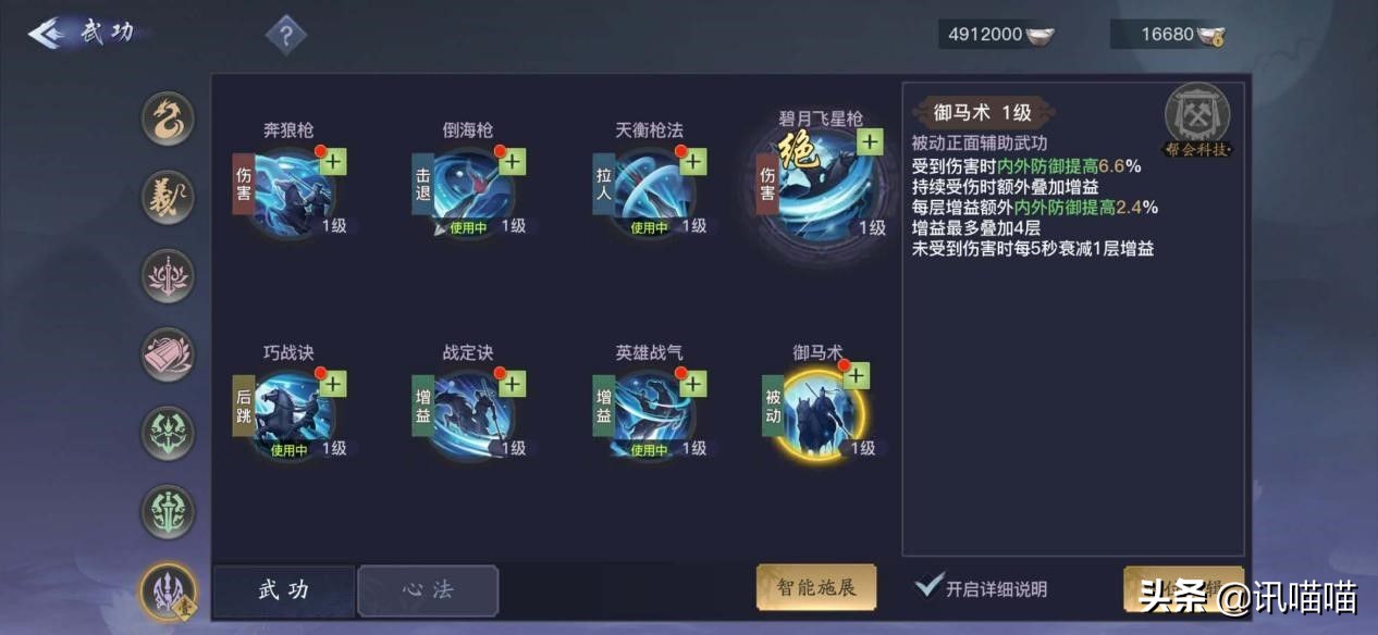 剑侠情缘2剑歌行杨门傲血流派技能加点