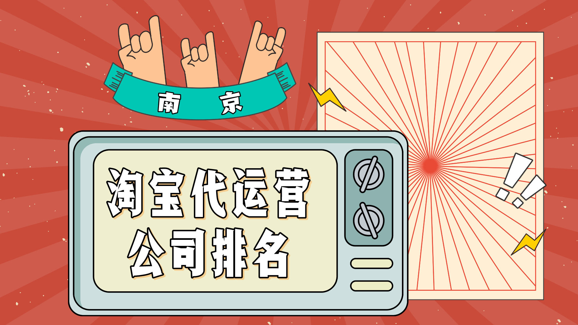 南京淘宝代运营公司排名