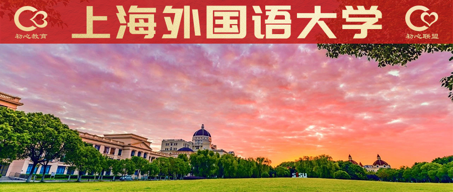 经验分享：21日语保研夏令营（四川大学上海外国语大学优秀营员）