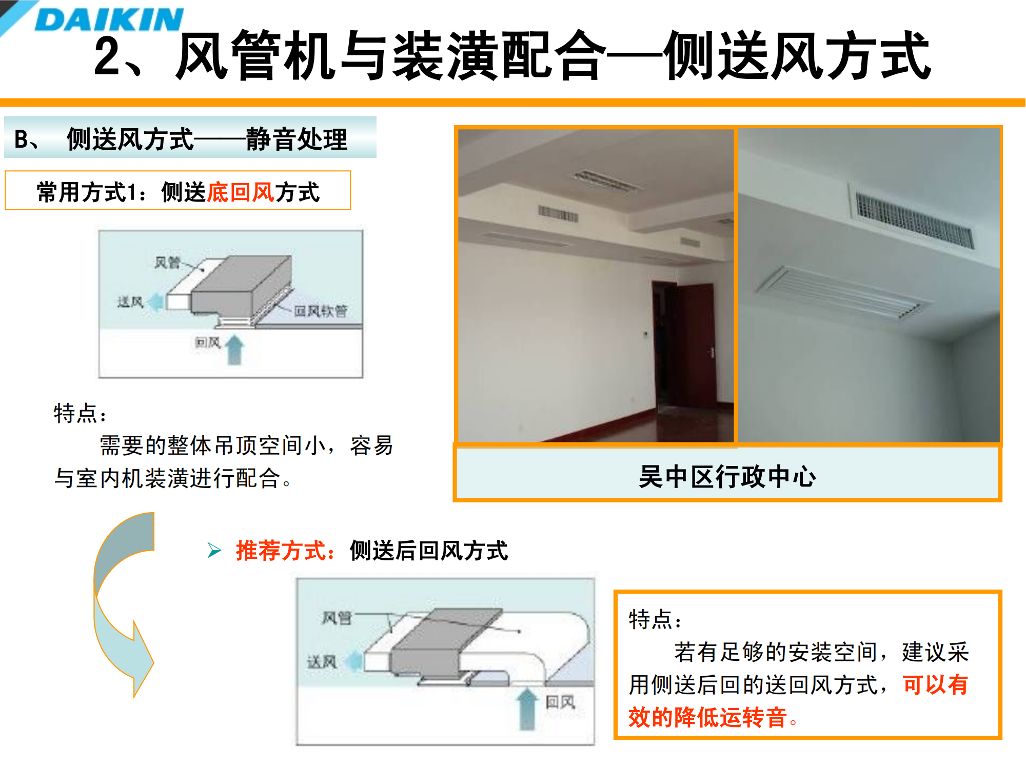 大金空调室内装修配合培训资料（PPT可下载）