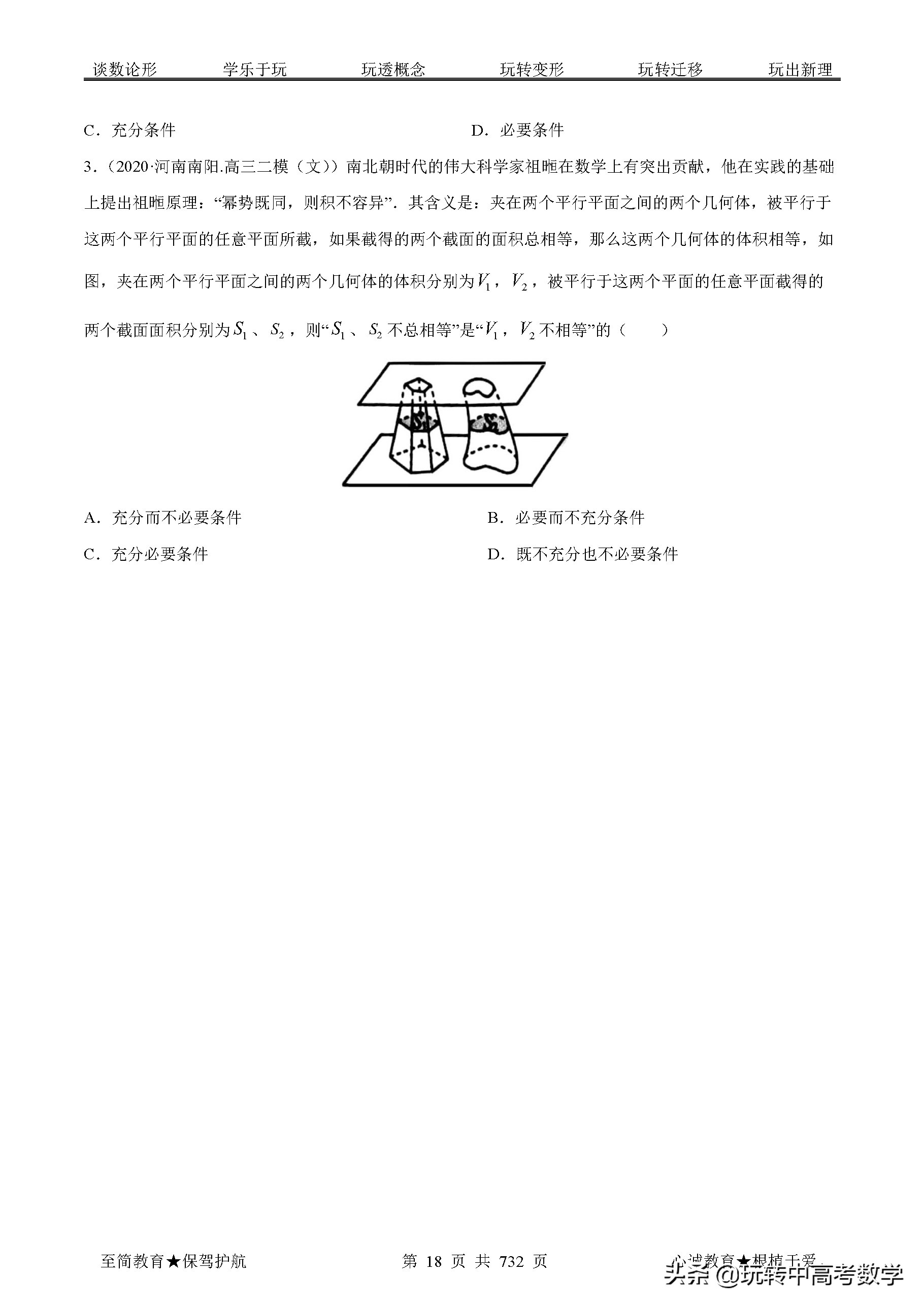 2021年02期：2022年高考数学题型全归纳突破