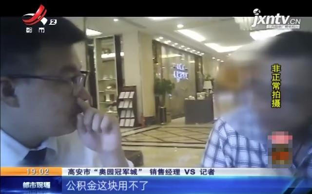 宜春高安：“奥园冠军城”买房，承诺商贷转公积金无法兑现