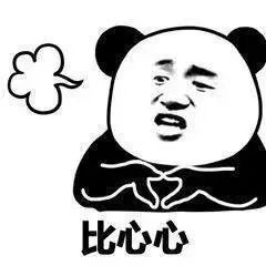 熊猫头叠字表情包：比心心、吃饭饭、睡觉觉、擦泪泪