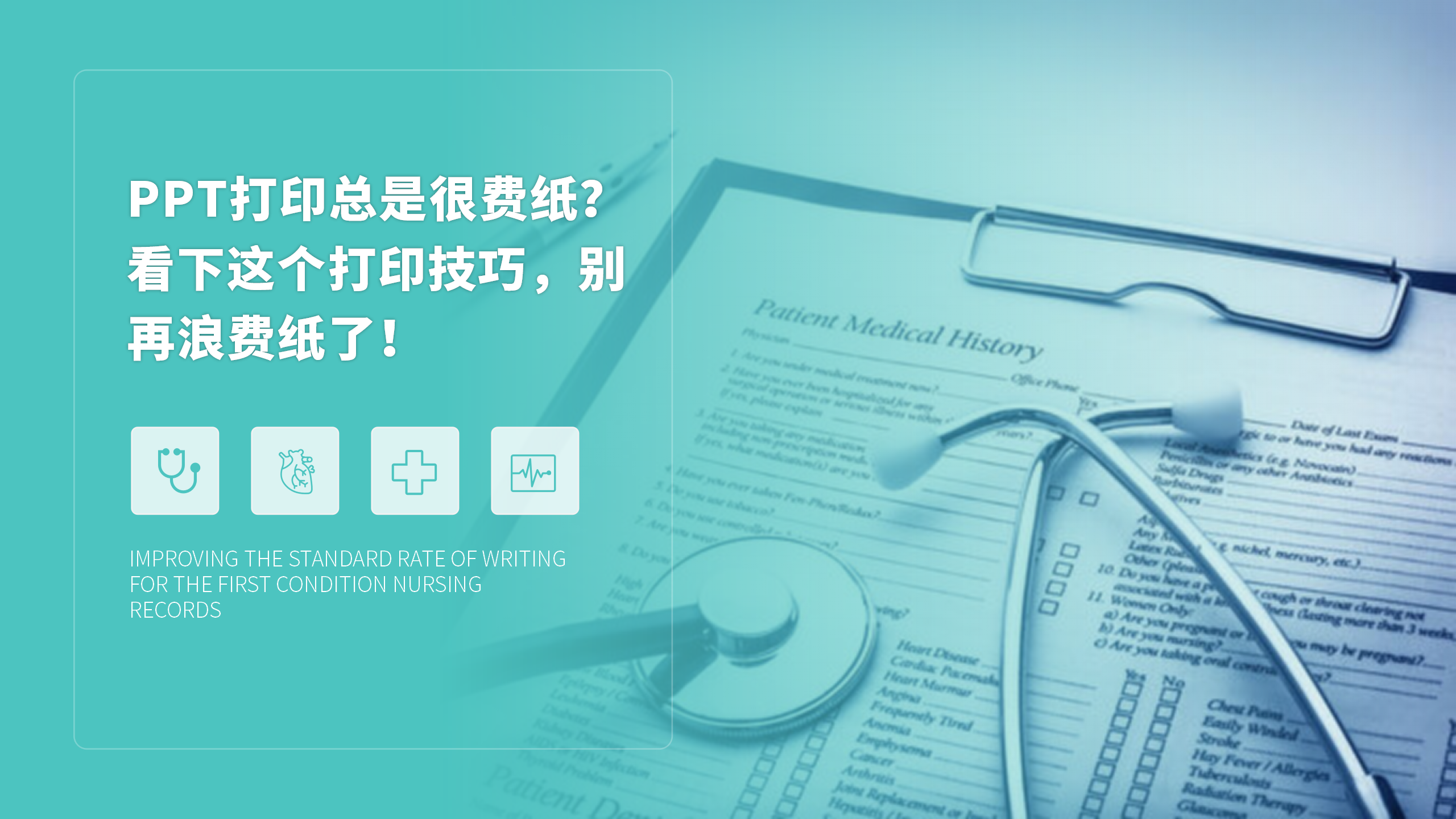 PPT打印总是很费纸(ppt太多了打印费钱)