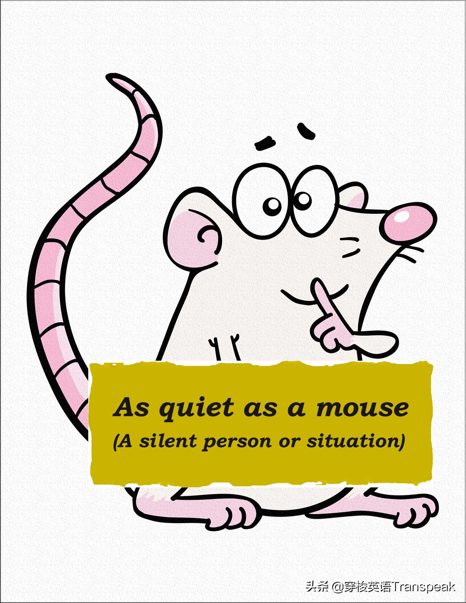 quiet as a mouse 安静得像只耗子？就是蹑手蹑脚呗