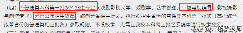 广州艺考：21年上海戏剧学院广播电视编导专业艺考需要多少分？