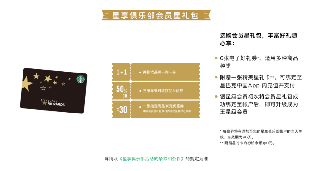 星巴克不止有星杯和杯袋，还有「星享卡和星礼卡」