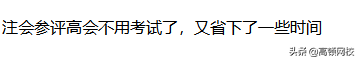 考下注册会计师有多“香”，这些地区将与职称证书互认