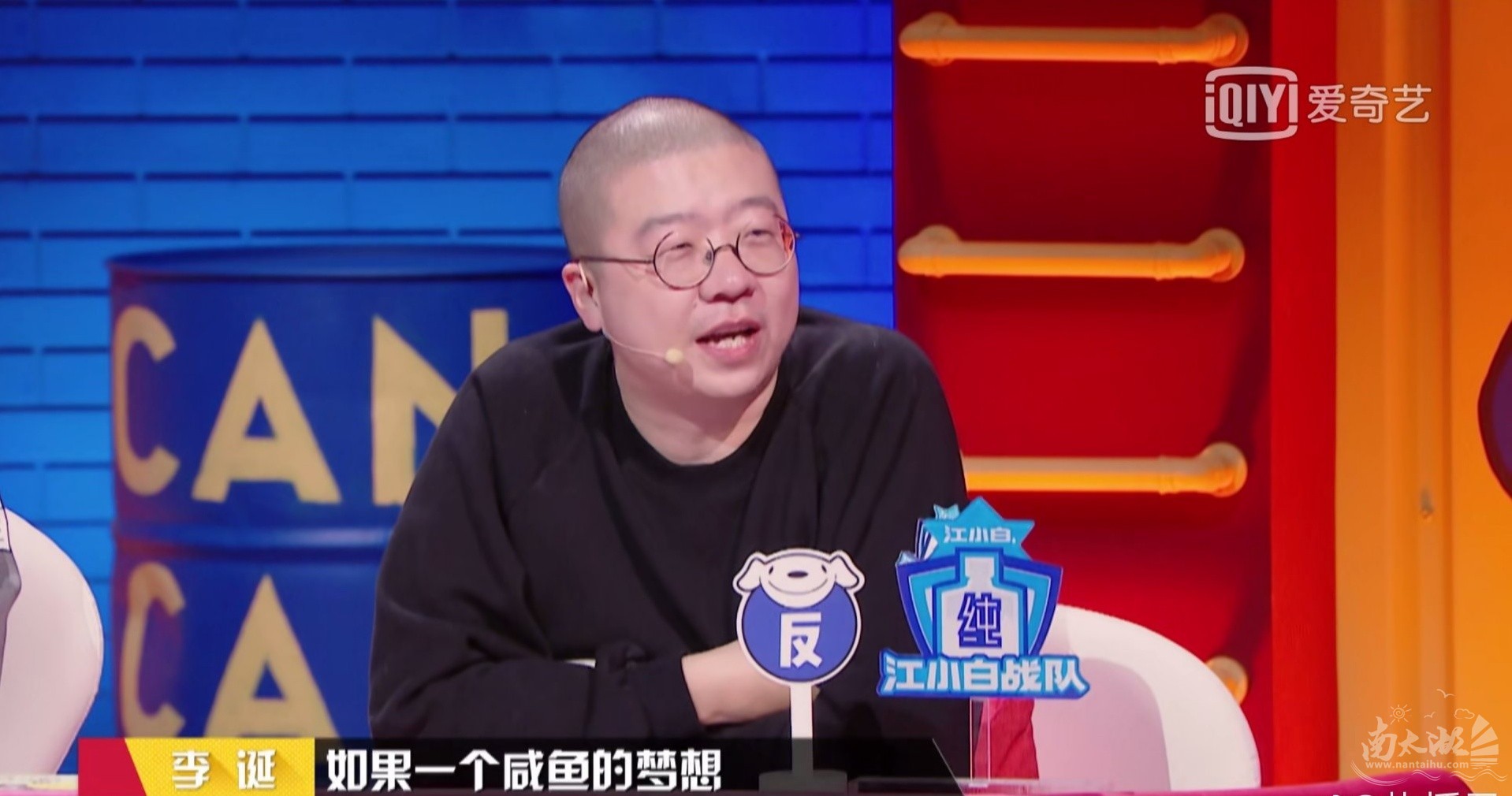 李诞：如果一条咸鱼的梦想是做咸鱼，那它和人生赢家有什么区别？