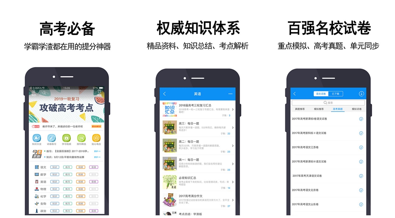 高三学生必备的10款APP，随时复习提高分数！