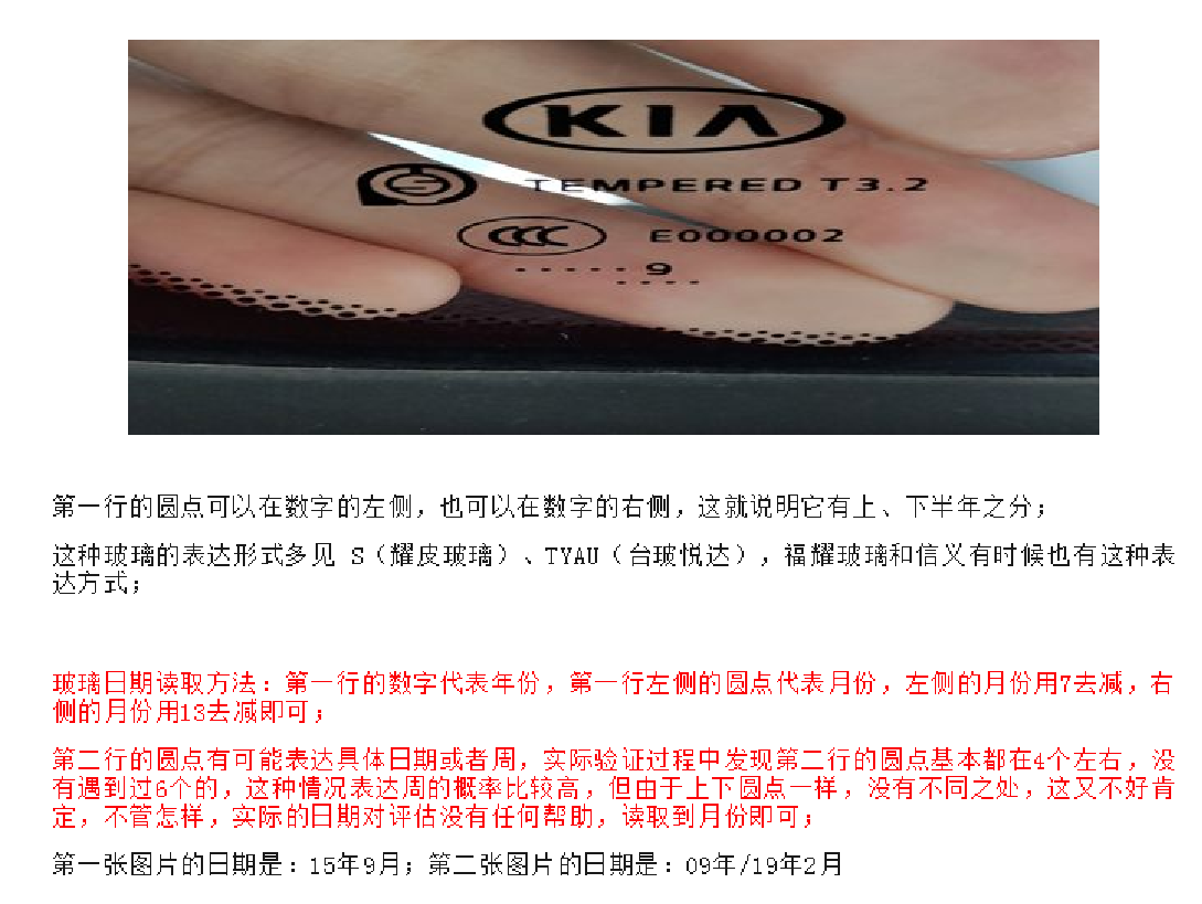 汽车玻璃生产日期鉴别秘籍