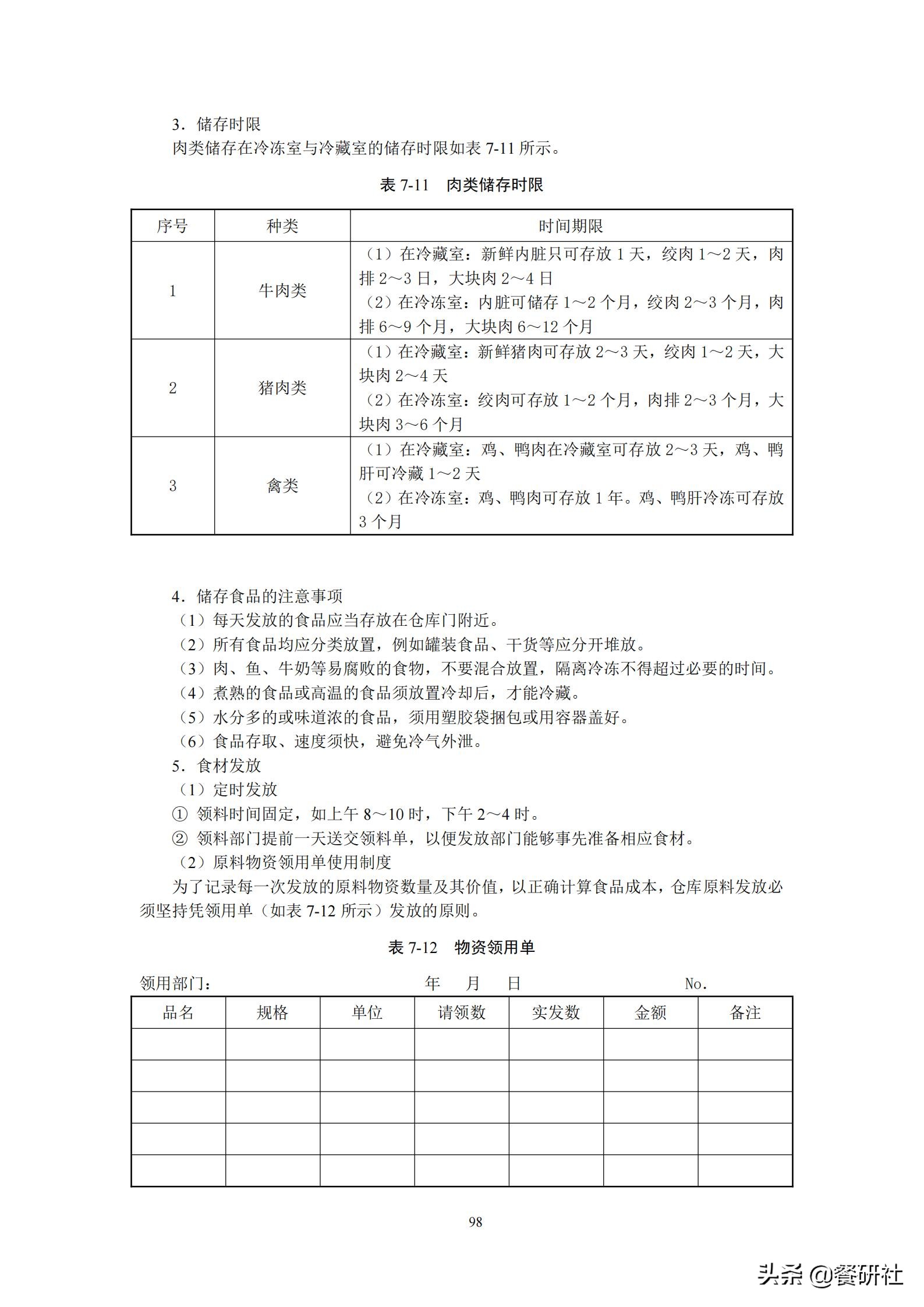 餐饮管理培训大典：200+操作流程/表单工具（462页文档）