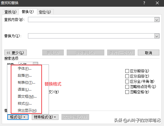 Word文档中如何快速替换文字内容的方法与技巧