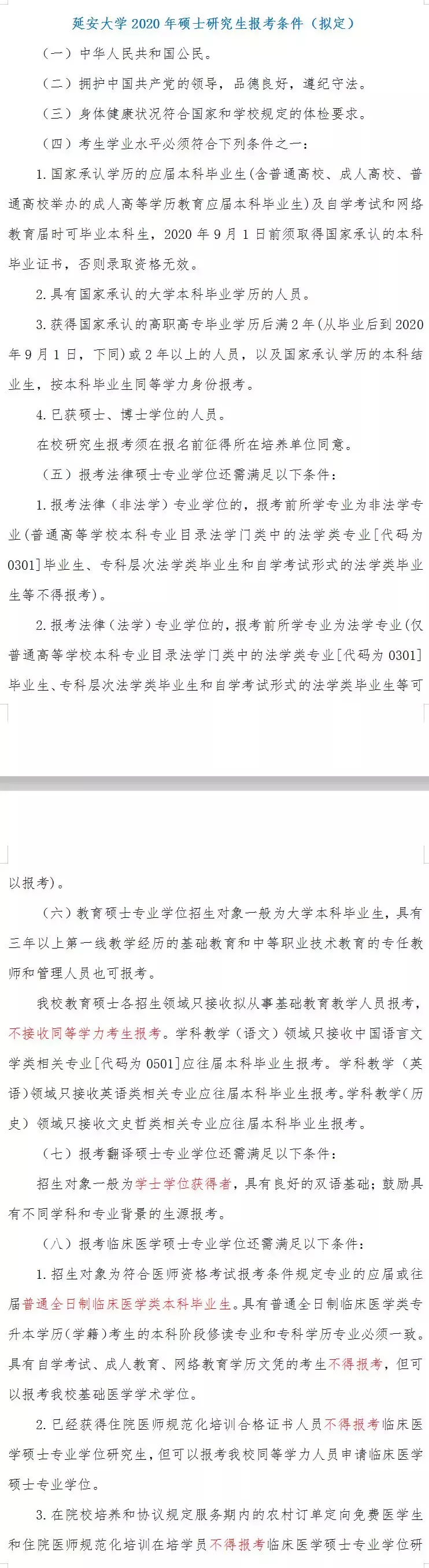 延安大学研究生（2020年延安大学研究生报考条件）