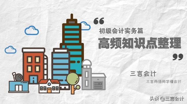 会计科目与会计账户的关系（高频知识点）