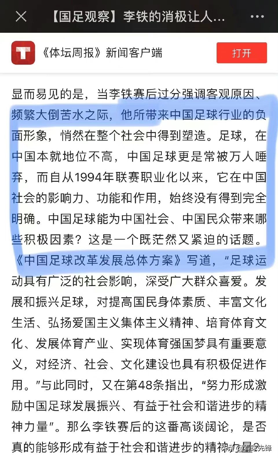 为什么中国媒体要抹黑世界杯(突发！爆《体育周报》疑因私仇、利益冲突，抹黑李铁和国足)