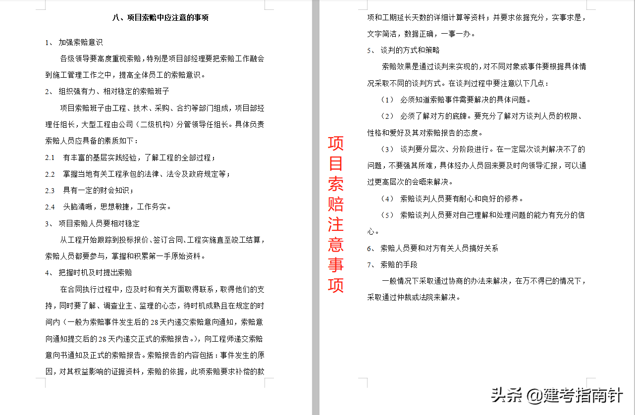 工程索赔,工程索赔成立的三个条件