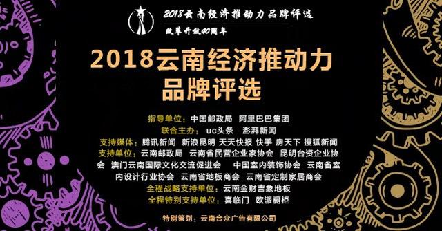 改革开放40周年·2018云南经济推动力品牌评选——罗马里奥瓷砖