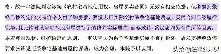 农村宅基地《房屋买卖合同》被认定无效后，买方要搬走吗？