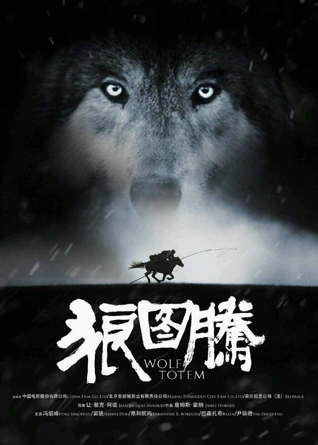 《狼图腾：荒原孤影与族群智慧》